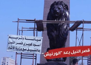 أسدين كوبرى قصر النيل: كشف حقيقة أعمال الصيانة بين الترميم والتشويه