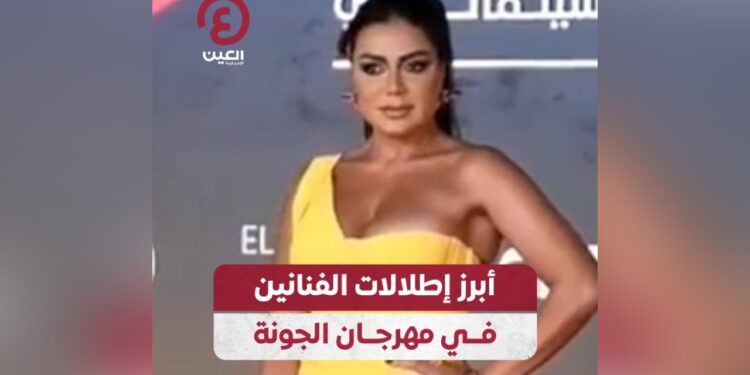 رانيا يوسف أيقونة الجمال وإطلالات الجونة الساحرة فساتين مثيرة 1 رانيا يوسف أيقونة الجمال وإطلالات الجونة الساحرة فساتين مثيرة