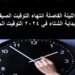 الليلة الفاصلة انتهاء التوقيت الصيفي وبداية الشتاء في 2024 التوقيت الجديد 2 الليلة الفاصلة انتهاء التوقيت الصيفي وبداية الشتاء في 2024 التوقيت الجديد