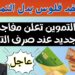 وزير التموين يعلن موعد تطبيق الدعم النقدي رسميًا: 50 جنيهًا للزيت والسكر 2 وزير التموين يعلن موعد تطبيق الدعم النقدي رسميًا: 50 جنيهًا للزيت والسكر