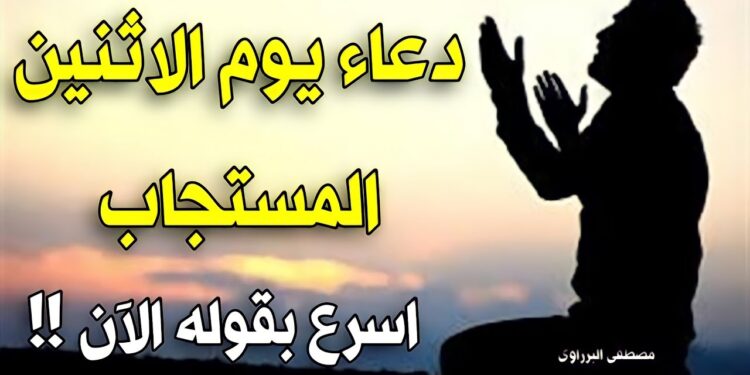 دعاء صباح يوم الإثنين 25 نوفمبر 2024 لتوفيق ونجاح 1 دعاء صباح يوم الإثنين 25 نوفمبر 2024 لتوفيق ونجاح