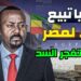 إثيوبيا تعلن بيع المياه لمصر اعتبارًا من ديسمبر القادم 2 إثيوبيا تعلن بيع المياه لمصر اعتبارًا من ديسمبر القادم