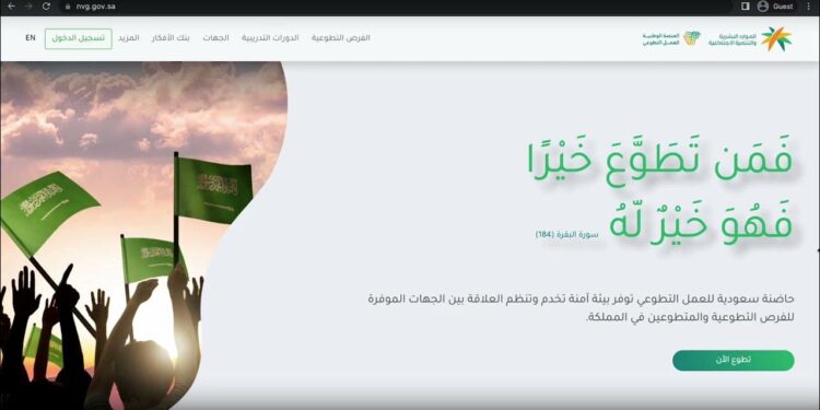 التسجيل في منصة التطوع والحصول على الشهادة التطوعية بسهولة