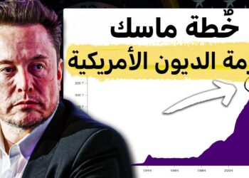 إيلون ماسك يطلق خطة لتقليص الإنفاق الأمريكي من خلال استهداف موظفي الحكومة الفيدرالية
