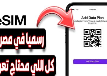 إطلاق شريحة eSIM الجديدة في مصر غدا.. تفاصيل الأسعار والمميزات