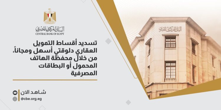 محفظة التمويل العقاري بـ E-Bank ترتفع بنسبة 27.5% وتصل إلى 1.1 مليار جنيه 1 محفظة التمويل العقاري بـ E-Bank ترتفع بنسبة 27.5% وتصل إلى 1.1 مليار جنيه