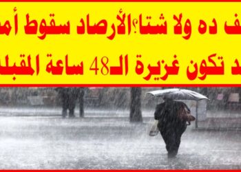 الأرصاد تحذر من أمواج 6 متر والحرارة 13 درجة مع أمطار شديدة في هذه المناطق