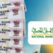 أسعار فائدة الشهادة البلاتينية من البنك الأهلي لمدة 12 شهراً 2 أسعار فائدة الشهادة البلاتينية