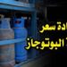 مفاجأة في أسعار أنبوبة البوتاجاز اليوم الإثنين 25 نوفمبر 2024 بعد رفع سعر البنزين 2 مفاجأة في أسعار أنبوبة البوتاجاز اليوم الإثنين 25 نوفمبر 2024 بعد رفع سعر البنزين