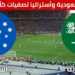 مواجهة قوية" تفاصيل مباراة السعودية وأستراليا في تصفيات كأس العالم 2026: القنوات الناقلة وموعد البث 2 مباراة السعودية وأستراليا