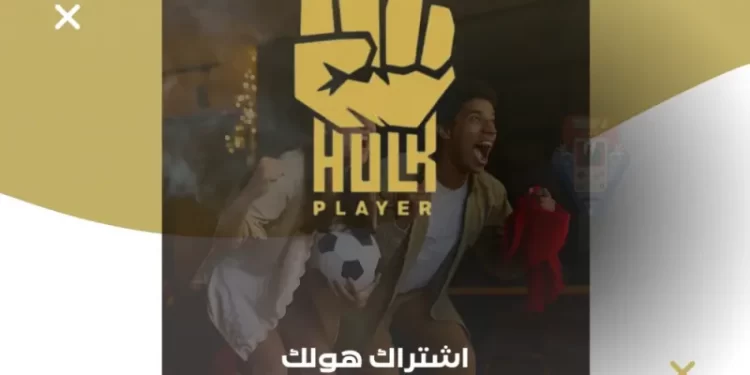 اشتراك هولك : الخيار الأمثل لعشاق الأفلام والمباريات 1 اشتراك هولك