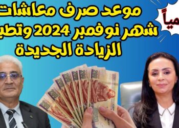 التأمينات الاجتماعية تحدد موعد صرف معاشات ديسمبر 2024 خلال الأيام القليلة المقبلة