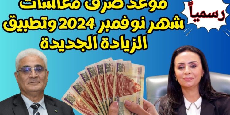 التأمينات الاجتماعية تحدد موعد صرف معاشات ديسمبر 2024 خلال الأيام القليلة المقبلة