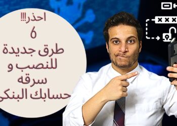 سرقة الحسابات البنكية في 2024: كيف يمكن أن تكون ضحية للاحتيال الإلكتروني؟