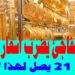 ارتفاع مفاجئ في أسعار الذهب بمصر اليوم.. زيادة غير متوقعة في المعدن الأصفر 2 ارتفاع مفاجئ في أسعار الذهب بمصر اليوم.. زيادة غير متوقعة في المعدن الأصفر