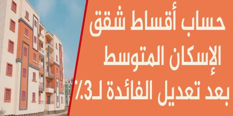شقق الإسكان الاجتماعي الجاهزة للتسليم: تفاصيل نظام السداد لمساحة 75 مترًا لمنخفضي الدخل 1 شقق الإسكان الاجتماعي الجاهزة للتسليم: تفاصيل نظام السداد لمساحة 75 مترًا لمنخفضي الدخل