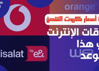 أسعار كروت الشحن وباقات الموبايل والإنترنت: موعد تطبيق الزيادة الجديدة