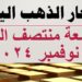 أسعار الذهب اليوم الجمعة 22 نوفمبر في مصر لعيار 21 للبيع والشراء 2 أسعار الذهب اليوم الجمعة 22 نوفمبر في مصر لعيار 21 للبيع والشراء