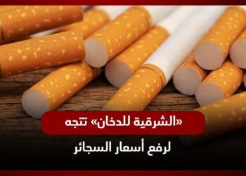 أسعار السجائر ارتفاع مفاجئ في: كليوباترا وبوكس وسوبر تشهد زيادة جديدة اليوم 6 نوفمبر 2024