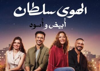 فيلم الهوى سلطان يفتتح بقوة في السينما ويحقق 742 ألف جنيها في أول يوم!