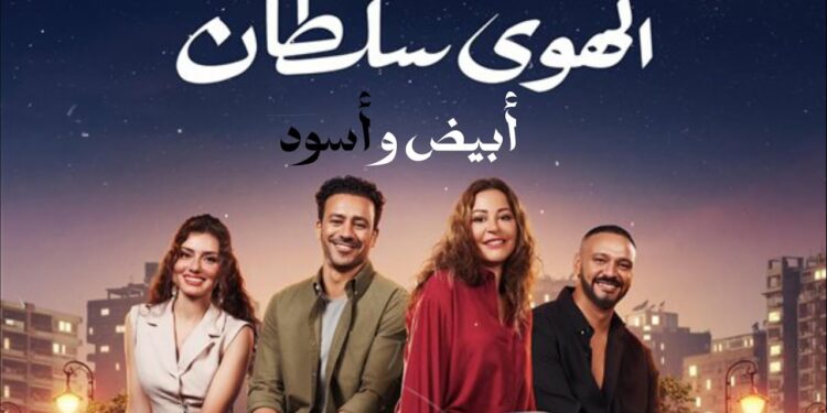 فيلم الهوى سلطان يفتتح بقوة في السينما ويحقق 742 ألف جنيها في أول يوم! 1 فيلم الهوى سلطان يفتتح بقوة في السينما ويحقق 742 ألف جنيها في أول يوم!