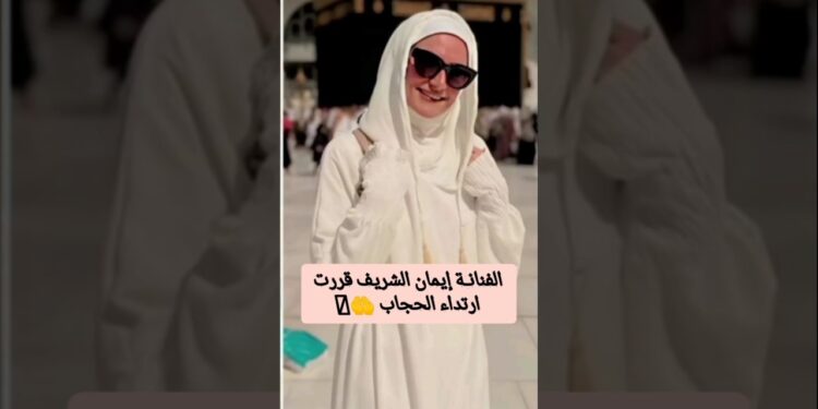 إيمان الشريف في خطوة مفاجئة: حذف صورها من «إنستجرام» وقرار ارتداء الحجاب يتصدر المواقع 1 إيمان الشريف في خطوة مفاجئة: حذف صورها من «إنستجرام» وقرار ارتداء الحجاب يتصدر المواقع