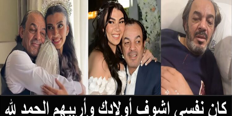 حقيقة وفاة علاء مرسي بعد شهر من زفاف ابنته: تصحيح الأخبار المنتشرة 1 حقيقة وفاة علاء مرسي بعد شهر من زفاف ابنته: تصحيح الأخبار المنتشرة