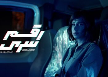 مسلسل رقم سري الحلقة الاولي بطولة ياسمين رئيس وصدقي صخر بجودة عالية