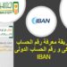 اختراق الحسابات البنكية: هل يمكن أن يحدث بمجرد الرد على المكالمات؟ 2 اختراق الحسابات البنكية: هل يمكن أن يحدث بمجرد الرد على المكالمات؟
