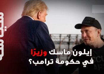 إيلون ماسك وزيرًا في إدارة ترامب و صحيفة "ذي غارديان" تقاطع "إكس" احتجاجًا