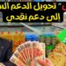وزير التموين يكشف مفاجأة بشأن تحريك أسعار الخبز ويوجه رسالة هامة للمواطنين 2 وزير التموين يكشف مفاجأة بشأن تحريك أسعار الخبز ويوجه رسالة هامة للمواطنين