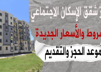 تحميل كراسة شروط سكن لكل المصريين 5 PDF مباشرة