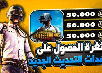 طرق شحن شدات ببجي PUBG 2025 مع مفاجآت هدايا مجانية لا تفوت
