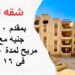 شقق 90 متر للبيع بمقدم 20,000 جنيه مع تقسيط مريح لمدة 20 سنة في 16 محافظة 2 بمقدم 20,000 جنيه مع تقسيط مريح لمدة 20 سنة في 16 محافظة