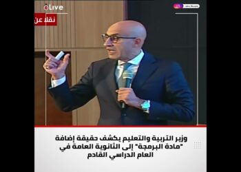 التعليم تُضيف مادة جديدة للثانوية العامة في المنهج الجديد | تعرف على التفاصيل