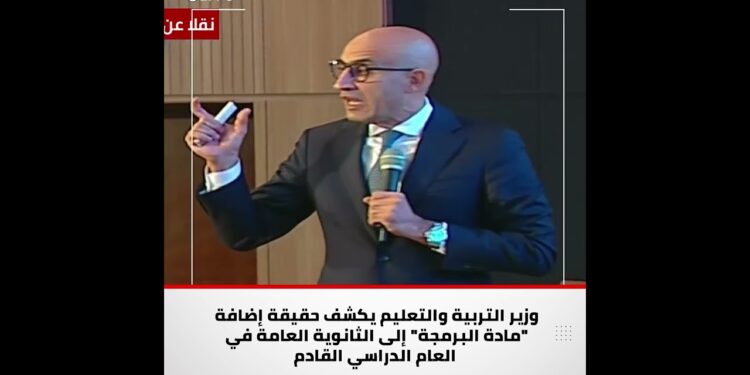 التعليم تُضيف مادة جديدة للثانوية العامة في المنهج الجديد | تعرف على التفاصيل 1 التعليم تُضيف مادة جديدة للثانوية العامة في المنهج الجديد | تعرف على التفاصيل