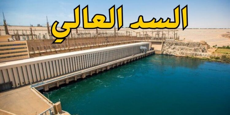 السد العالي يعقد حسابات سد النهضة.. خبير يوضح كمية المياه التي ستصل إلى مصر والسودان