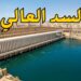 السد العالي يعقد حسابات سد النهضة.. خبير يوضح كمية المياه التي ستصل إلى مصر والسودان 2 السد العالي يعقد حسابات سد النهضة.. خبير يوضح كمية المياه التي ستصل إلى مصر والسودان