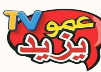 تردد قناة عمو يزيد 2024: أفضل البرامج الترفيهية والتعليمية للأطفال على نايل سات وعرب سات