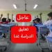 وزارة التعليم تُعلن تعطيل الدراسة بسبب الطقس السيئ.. توضيح وتحذيرات من الأرصاد 2 وزارة التعليم تُعلن تعطيل الدراسة بسبب الطقس السيئ.. توضيح وتحذيرات من الأرصاد