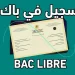 التسجيل في باك حر 2025: التفاصيل والشروط الكاملة للطلاب الراغبين في اجتياز الامتحانات 2 التسجيل في باك حر 2025: التفاصيل والشروط الكاملة للطلاب الراغبين في اجتياز الامتحانات