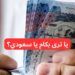 سعر الريال السعودي أمام الجنيه المصري: تحديث يومي للتعاملات في جميع البنوك المصرية 2 سعر الريال السعودي أمام الجنيه المصري: تحديث يومي للتعاملات في جميع البنوك المصرية