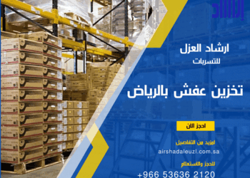 شركة ارشاد العزل