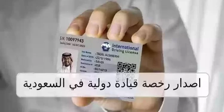 رابط استخراج رخصة قيادة نسائية في السعودية 1446: خطوات بسيطة والشروط اللازمة