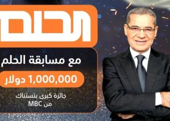 مسابقة الحلم 2024 الجديدة: فرصتك لربح الجوائز الكبرى وأرقام الاشتراك