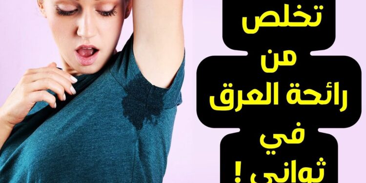 طريقة عمل مزيل عرق طبيعي في المنزل بأقل التكاليف بخطوات سهلة 1 طريقة عمل مزيل عرق طبيعي في المنزل بأقل التكاليف بخطوات سهلة