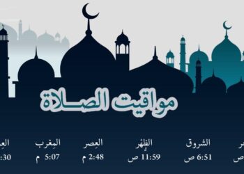 مواعيد الصلاة الجديدة بعد تطبيق التوقيت الشتوي في جميع محافظات الجمهورية
