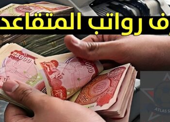 إيداع رواتب المتقاعدين في العراق
