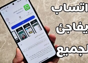 واتساب يحصل على ميزة جديدة من أوبن إيه آي