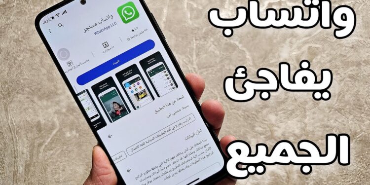 واتساب يحصل على ميزة جديدة من أوبن إيه آي 1 واتساب يحصل على ميزة جديدة من أوبن إيه آي